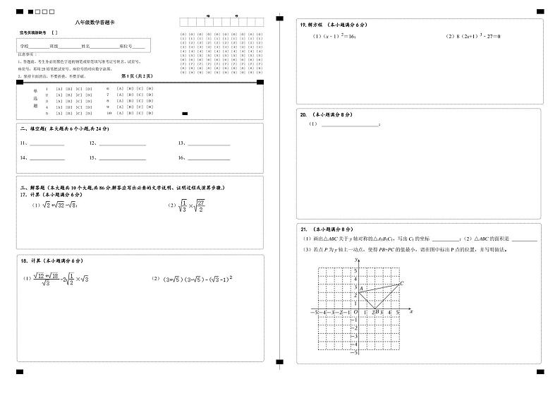 山东省济南高新区五校联考2024-2025学年八年级上学期阶段性测试月考数学试题01