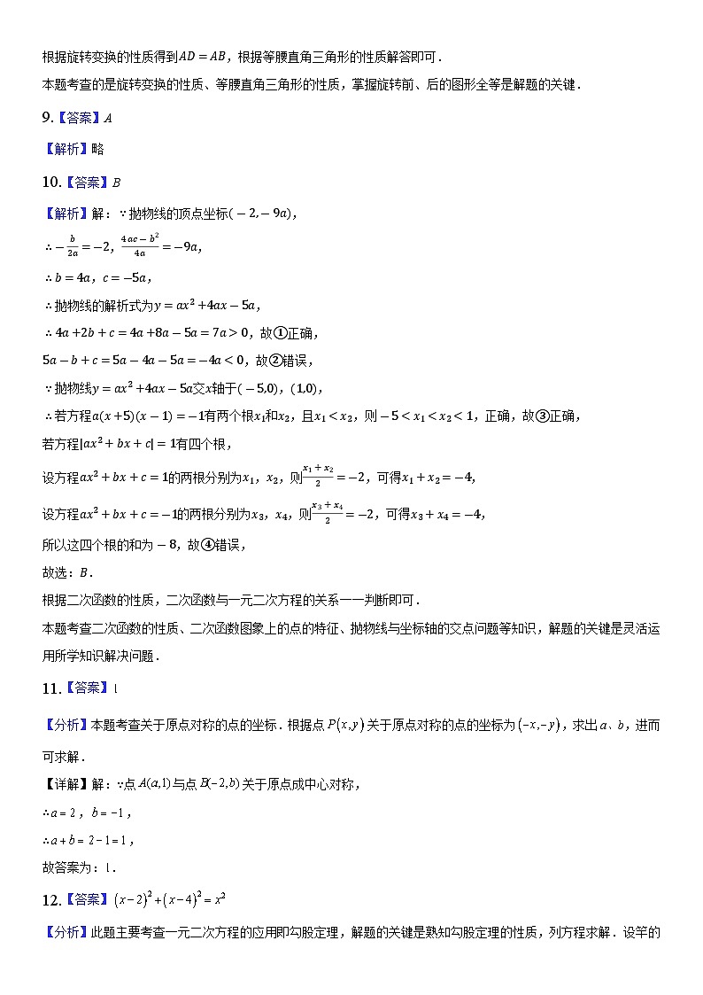 湖北省黄石市黄石港区2024-2025学年九年级上学期10月模拟预测数学试题02