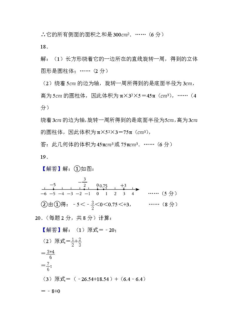 山东省菏泽经济技术开发区多校联考2024-2025学年七年级上学期10月月考数学试题02