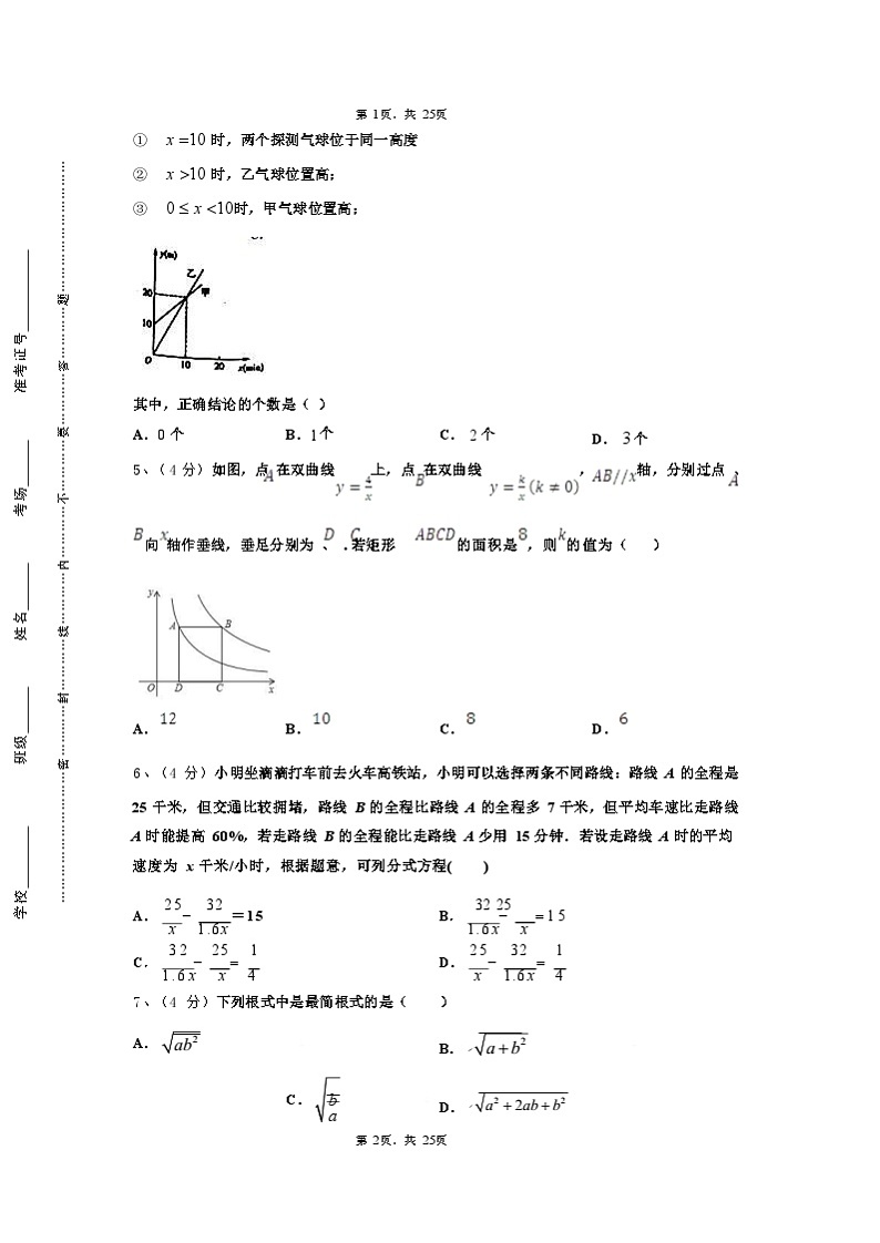 山西省吕梁市文水县2024-2025学年数学九年级上学期开学质量检测模拟试题第2页
