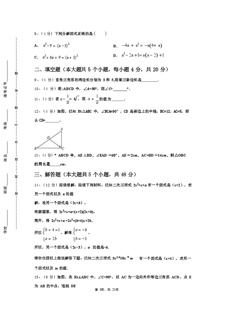 山西省吕梁市文水县2024-2025学年数学九年级上学期开学质量检测模拟试题第3页