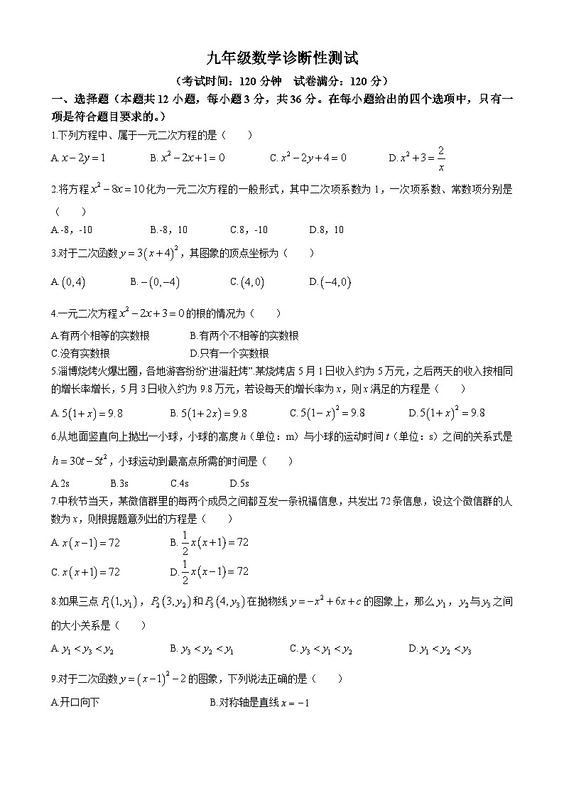 山东省临沂市兰山区临沂第十中学2024-2025学年九年级上学期10月月考数学试题(无答案)01