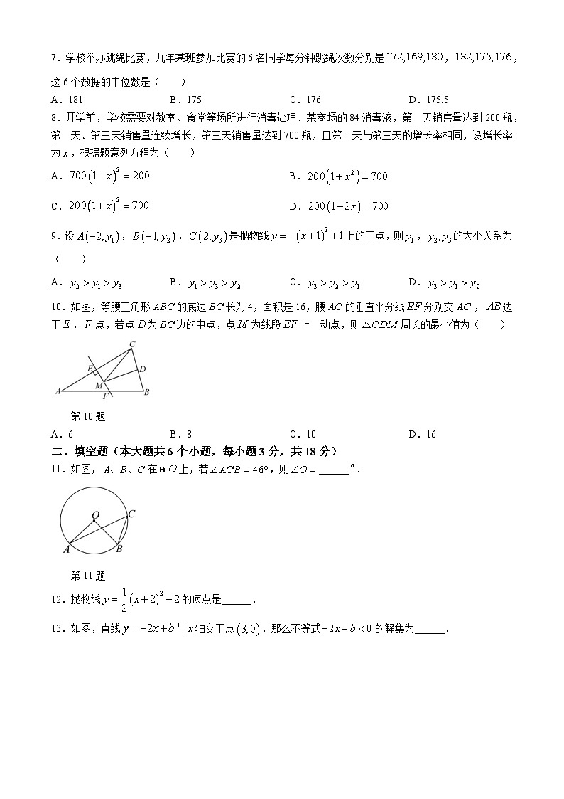 湖南省长沙市雅礼教育集团联考2024-2025学年九年级上学期10月月考数学试题(无答案)第2页