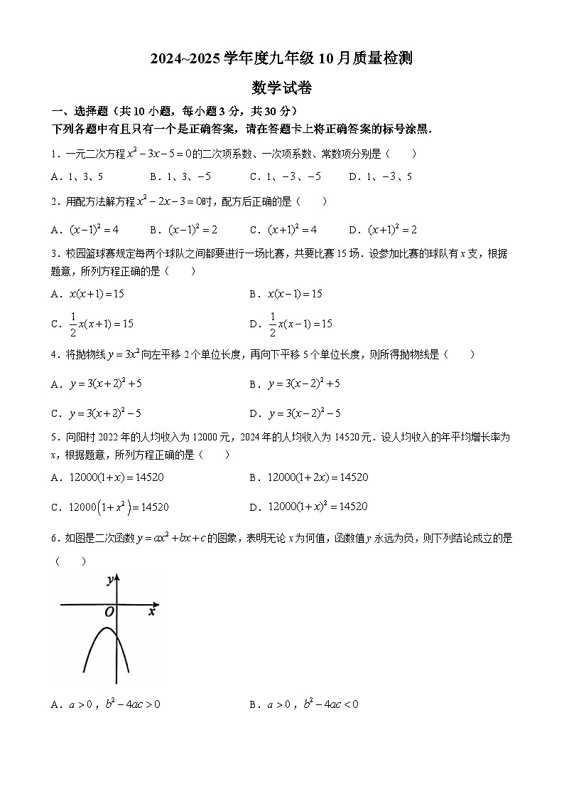 湖北省武汉市硚口区2024~2025学年九年级上学期10月质检数学试卷(无答案)01