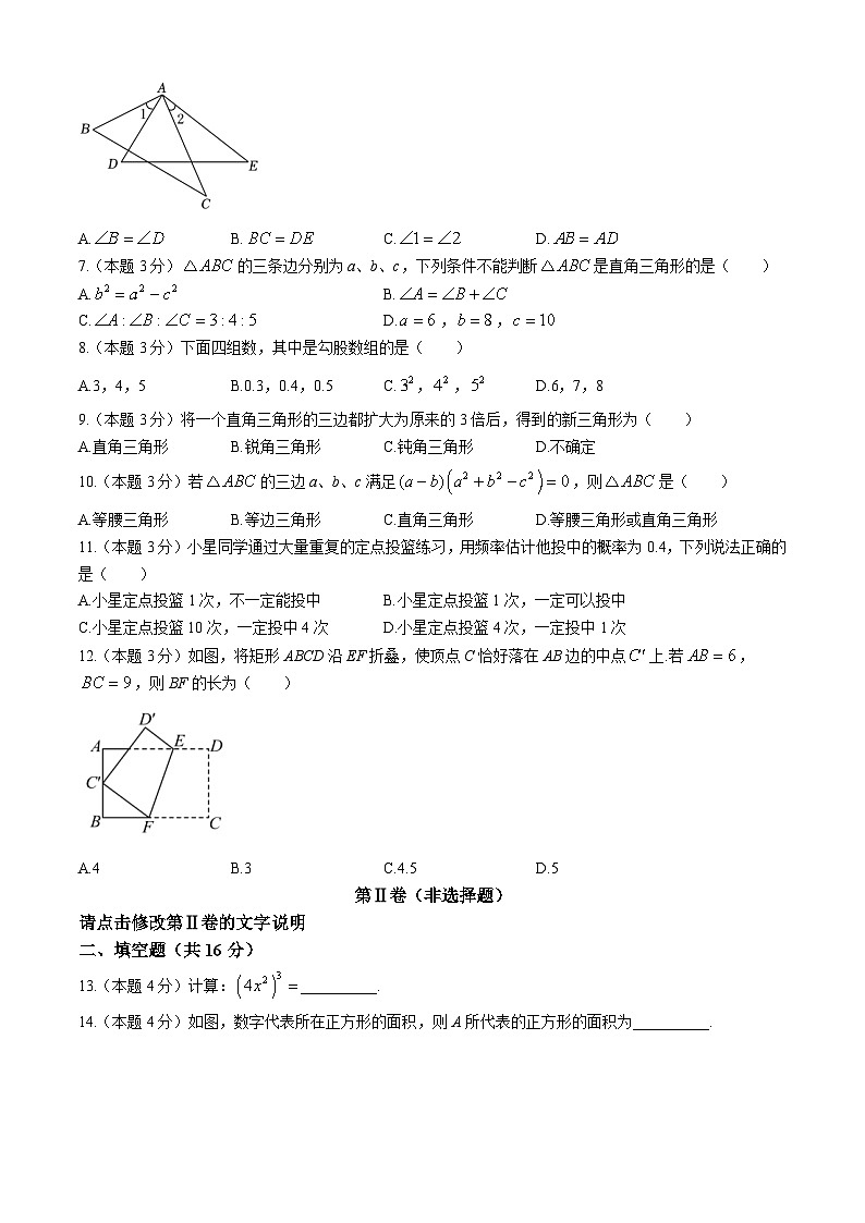 贵州省毕节市七星关区第三实验学校2024-2025学年上学期八年级 数学第一次月考测试卷(无答案)第2页
