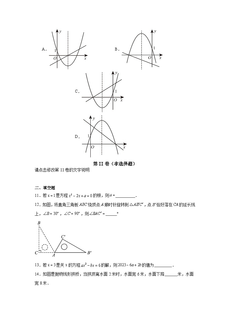 福建省莆田市荔城区莆田九中等校2024-2025学年九年级上学期9月月考数学试题第3页