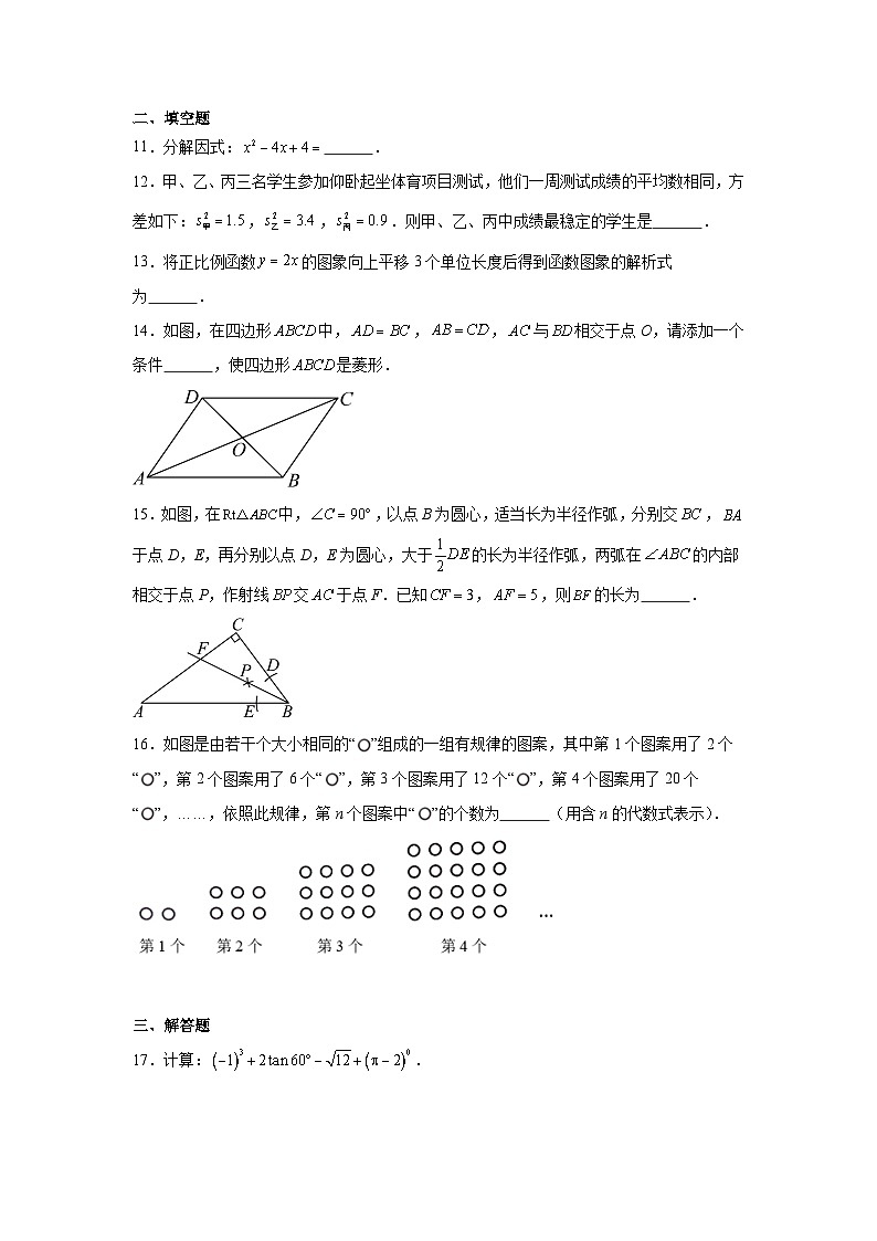 2024年西藏中考数学试题第3页