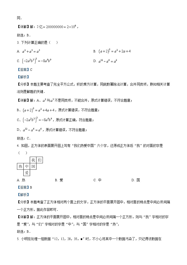 2024年四川省达州市中考数学真题（解析版）02