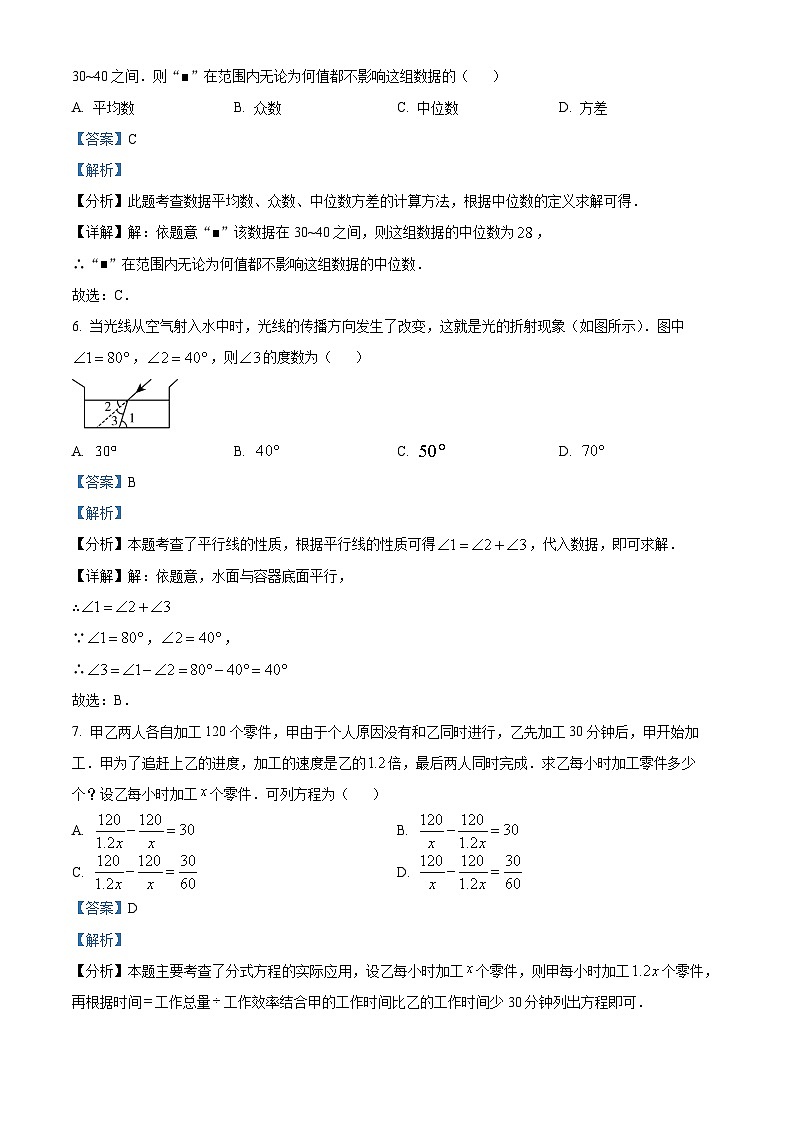 2024年四川省达州市中考数学真题（解析版）03