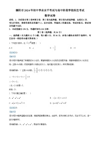 2024年四川省德阳市中考数学真题（解析版）