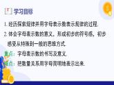 2.1 用字母表示數(shù)（教學(xué)課件）-2024-2025學(xué)年六年級(jí)數(shù)學(xué)上冊(cè)考試滿分全攻略同步備課備考系列（滬教版2024）
