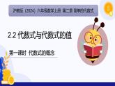 2.2 代數(shù)式與代數(shù)式的值（第1課時 代數(shù)式的概念)（教學課件）-2024-2025學年六年級數(shù)學上冊考試滿分全攻略同步備課備考系列（滬教版2024）