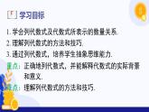 2.2 代數(shù)式與代數(shù)式的值（第1課時 代數(shù)式的概念)（教學課件）-2024-2025學年六年級數(shù)學上冊考試滿分全攻略同步備課備考系列（滬教版2024）