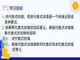2.2 代數(shù)式與代數(shù)式的值（第2課時 代數(shù)式的值)（教學課件）-2024-2025學年六年級數(shù)學上冊考試滿分全攻略同步備課備考系列（滬教版2024）