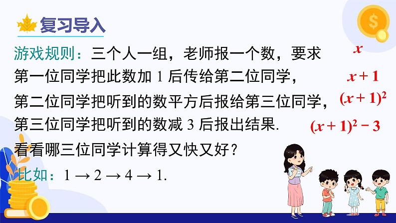 2.2 代数式与代数式的值（第2课时 代数式的值)（教学课件）-2024-2025学年六年级数学上册考试满分全攻略同步备课备考系列（沪教版2024）04