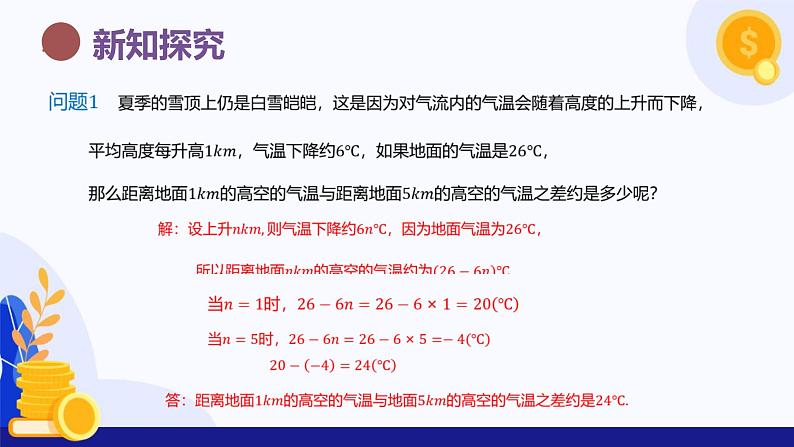 2.2 代数式与代数式的值（第2课时 代数式的值)（教学课件）-2024-2025学年六年级数学上册考试满分全攻略同步备课备考系列（沪教版2024）05