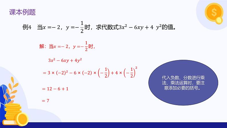 2.2 代数式与代数式的值（第2课时 代数式的值)（教学课件）-2024-2025学年六年级数学上册考试满分全攻略同步备课备考系列（沪教版2024）08