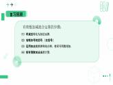 2.2 有理数及其运算（有理数的加减运算应用）课件-2024-2025学年北师大版数学七年级上册