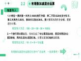 2.2 有理数及其运算（有理数的加减运算应用）课件-2024-2025学年北师大版数学七年级上册