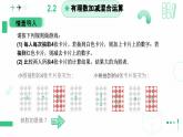 2.2 有理数及其运算（有理数的加减运算应用）课件-2024-2025学年北师大版数学七年级上册