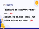2.3 一次式（第1課時 一次式的概念)（教學課件）-2024-2025學年六年級數(shù)學上冊考試滿分全攻略同步備課備考系列（滬教版2024）