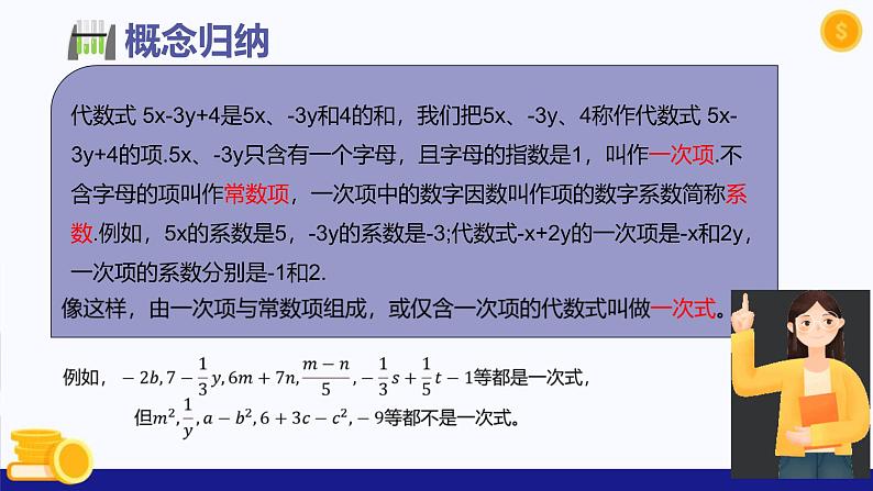 2.3 一次式（第1课时 一次式的概念)（教学课件）-2024-2025学年六年级数学上册考试满分全攻略同步备课备考系列（沪教版2024）第4页