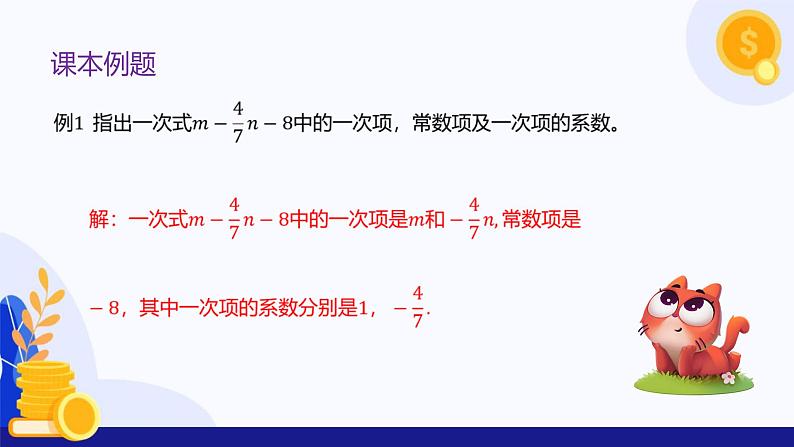 2.3 一次式（第1课时 一次式的概念)（教学课件）-2024-2025学年六年级数学上册考试满分全攻略同步备课备考系列（沪教版2024）第5页