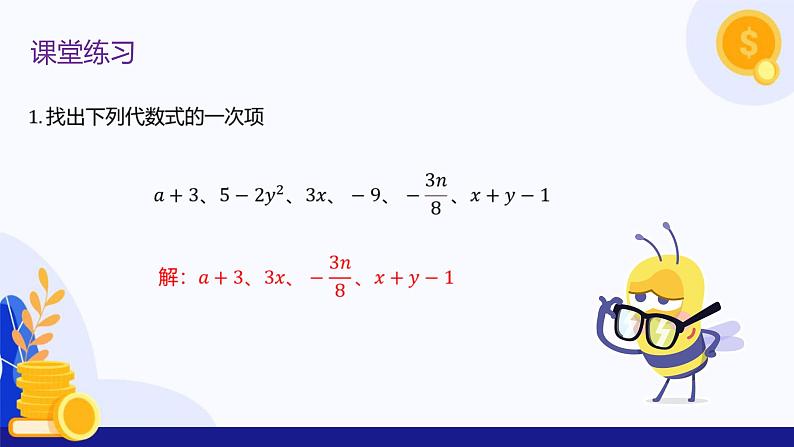 2.3 一次式（第1课时 一次式的概念)（教学课件）-2024-2025学年六年级数学上册考试满分全攻略同步备课备考系列（沪教版2024）第7页