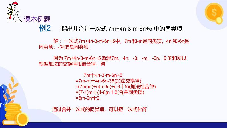 2.3 一次式（第2课时 一次式的同类项)（教学课件）-2024-2025学年六年级数学上册考试满分全攻略同步备课备考系列（沪教版2024）第7页