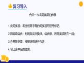 2.3 一次式（第3課時 一次式的加減)（教學課件）-2024-2025學年六年級數(shù)學上冊考試滿分全攻略同步備課備考系列（滬教版2024）