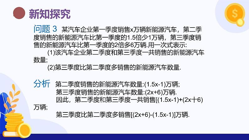 2.3 一次式（第3课时 一次式的加减)（教学课件）-2024-2025学年六年级数学上册考试满分全攻略同步备课备考系列（沪教版2024）第5页