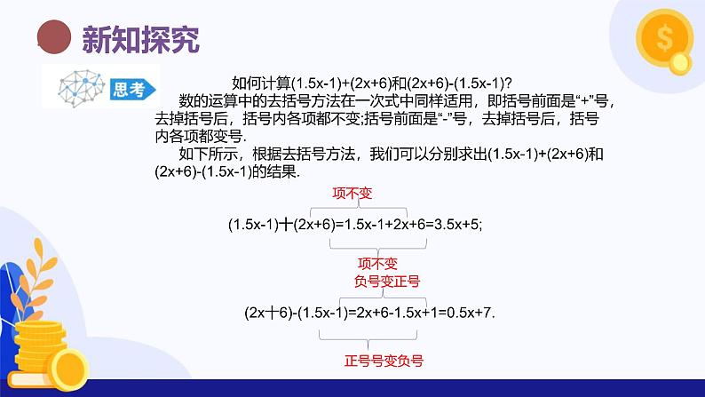 2.3 一次式（第3课时 一次式的加减)（教学课件）-2024-2025学年六年级数学上册考试满分全攻略同步备课备考系列（沪教版2024）第6页