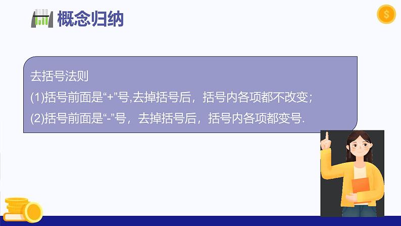 2.3 一次式（第3课时 一次式的加减)（教学课件）-2024-2025学年六年级数学上册考试满分全攻略同步备课备考系列（沪教版2024）第7页