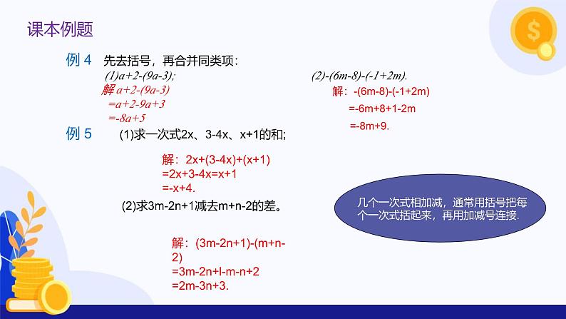 2.3 一次式（第3课时 一次式的加减)（教学课件）-2024-2025学年六年级数学上册考试满分全攻略同步备课备考系列（沪教版2024）第8页