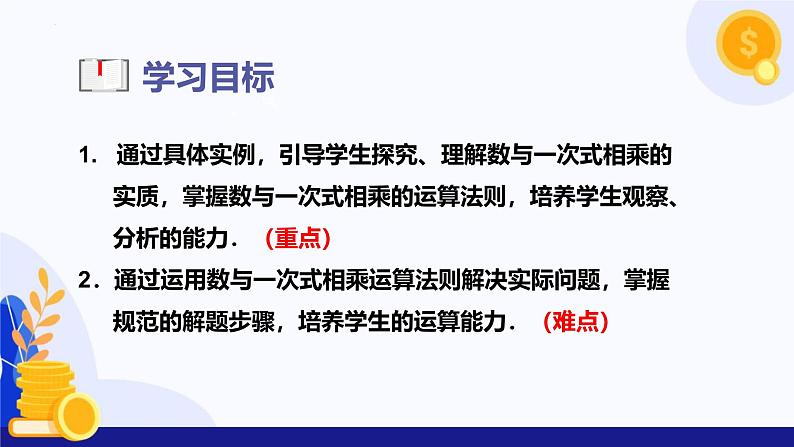 2.3 一次式（第4课时 数与一次式相乘)（教学课件）-2024-2025学年六年级数学上册考试满分全攻略同步备课备考系列（沪教版2024）第3页