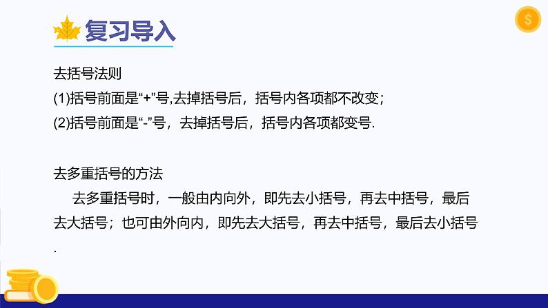 2.3 一次式（第4课时 数与一次式相乘)（教学课件）-2024-2025学年六年级数学上册考试满分全攻略同步备课备考系列（沪教版2024）第4页