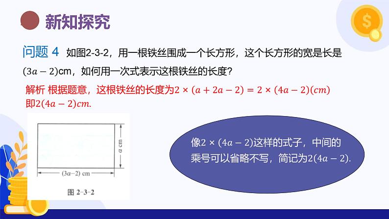 2.3 一次式（第4课时 数与一次式相乘)（教学课件）-2024-2025学年六年级数学上册考试满分全攻略同步备课备考系列（沪教版2024）第5页