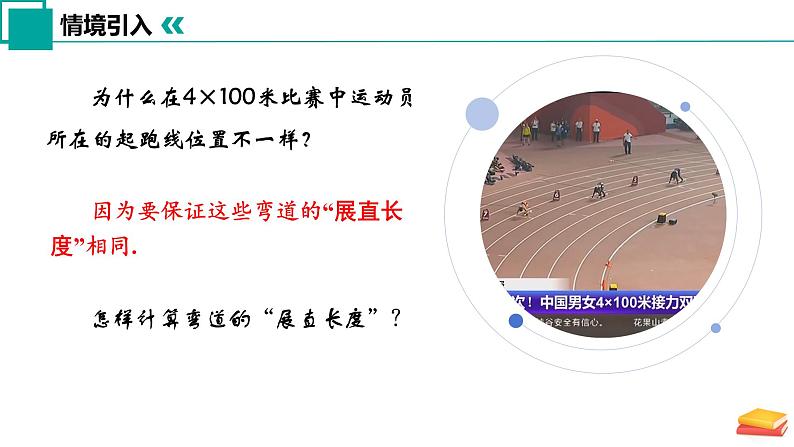 2.7 弧长及扇形的面积（同步课件）-2024-2025学年九年级数学上册同步精品课堂（苏科版）03