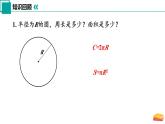 2.7 弧長及扇形的面積（同步課件）-2024-2025學年九年級數(shù)學上冊同步精品課堂（蘇科版）