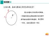 2.7 弧長及扇形的面積（同步課件）-2024-2025學年九年級數(shù)學上冊同步精品課堂（蘇科版）