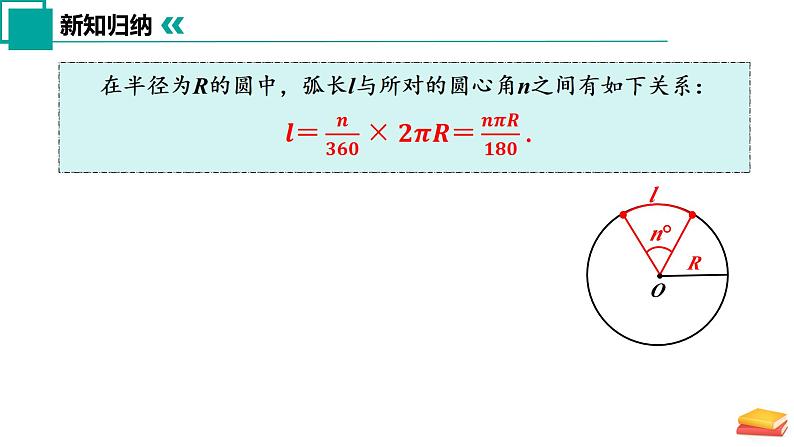 2.7 弧长及扇形的面积（同步课件）-2024-2025学年九年级数学上册同步精品课堂（苏科版）08