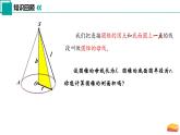 2.8 圓錐的側(cè)面積（同步課件）-2024-2025學年九年級數(shù)學上冊同步精品課堂（蘇科版）