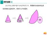 2.8 圓錐的側(cè)面積（同步課件）-2024-2025學年九年級數(shù)學上冊同步精品課堂（蘇科版）
