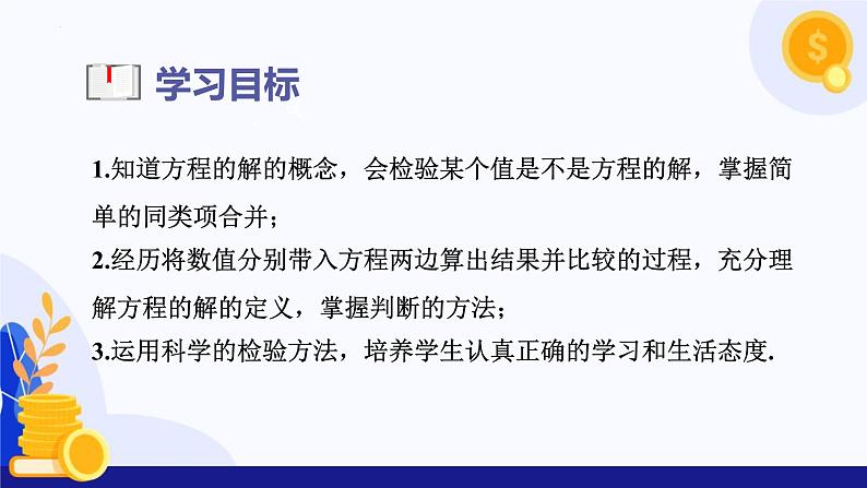 3.1 方程与列方程（教学课件）-2024-2025学年六年级数学上册考试满分全攻略同步备课备考系列（沪教版2024）03