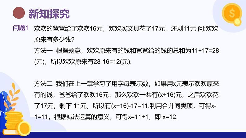 3.1 方程与列方程（教学课件）-2024-2025学年六年级数学上册考试满分全攻略同步备课备考系列（沪教版2024）04