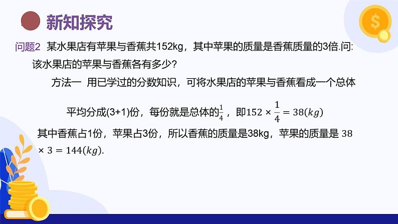 3.1 方程与列方程（教学课件）-2024-2025学年六年级数学上册考试满分全攻略同步备课备考系列（沪教版2024）05