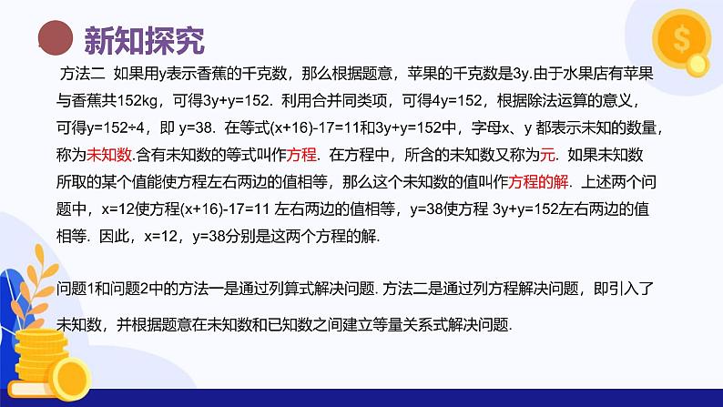 3.1 方程与列方程（教学课件）-2024-2025学年六年级数学上册考试满分全攻略同步备课备考系列（沪教版2024）06