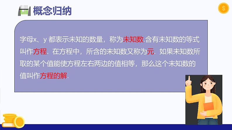 3.1 方程与列方程（教学课件）-2024-2025学年六年级数学上册考试满分全攻略同步备课备考系列（沪教版2024）07