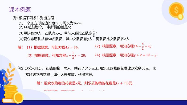 3.1 方程与列方程（教学课件）-2024-2025学年六年级数学上册考试满分全攻略同步备课备考系列（沪教版2024）08