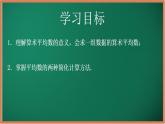 3.1 平均數(shù)（第1課時）（同步課件）-2024-2025學年九年級數(shù)學上冊同步精品課堂（蘇科版）